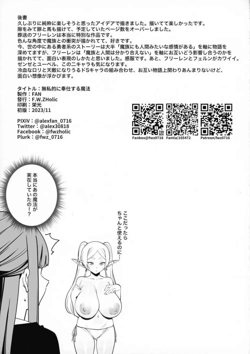 無私的に奉仕する魔法 - page20