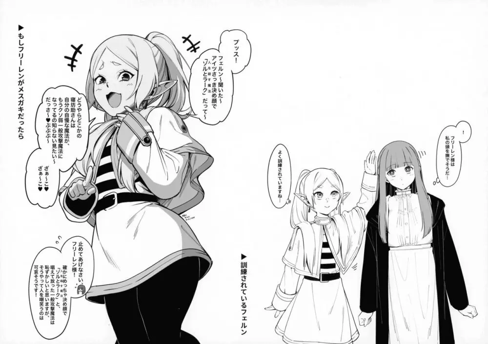 無私的に奉仕する魔法 - page22