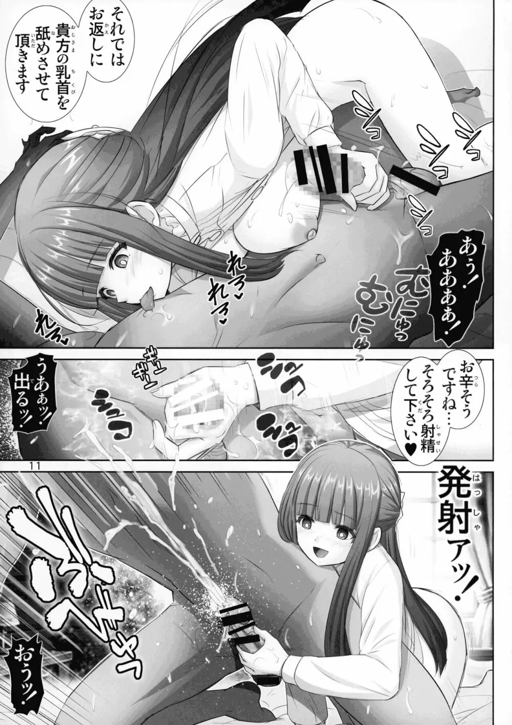 フェルンの誘惑♥ - page11