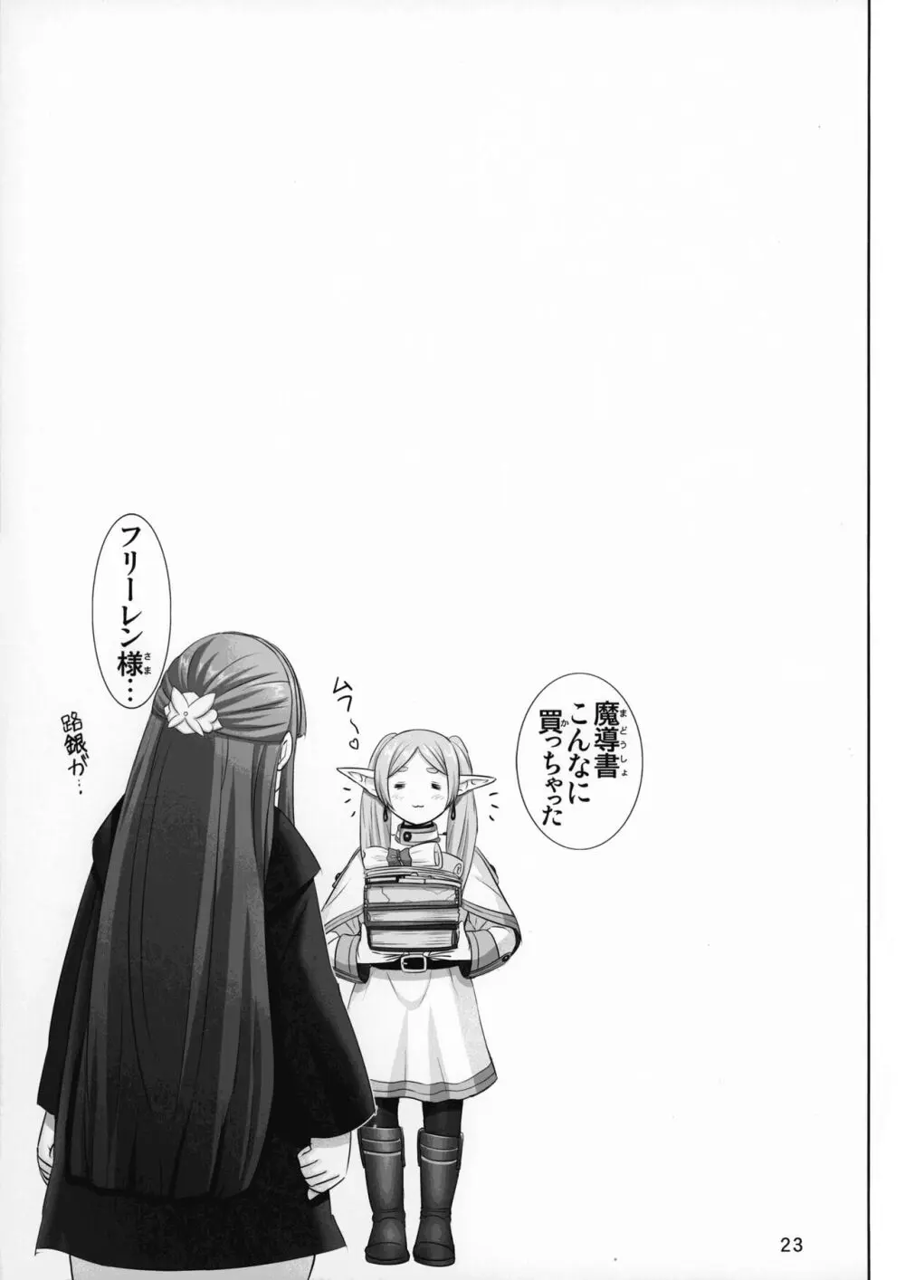 フェルンの誘惑♥ - page22