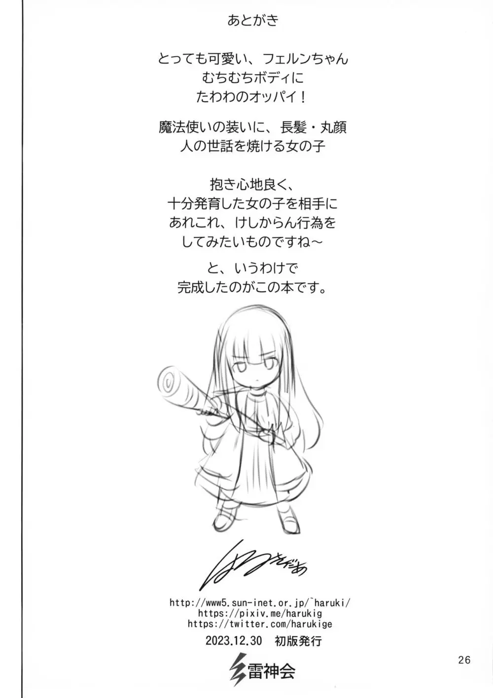 フェルンの誘惑♥ - page24