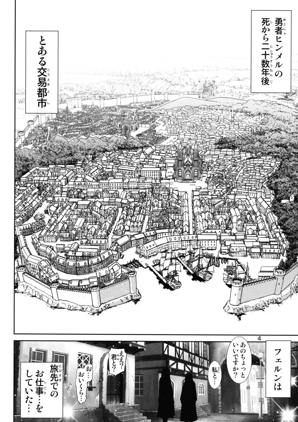 フェルンの誘惑♥ - page4