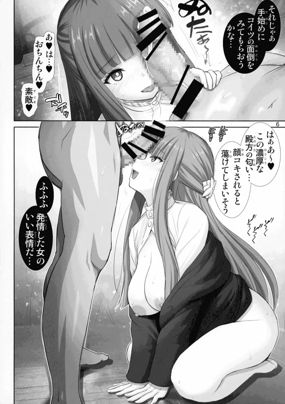 フェルンの誘惑♥ - page6