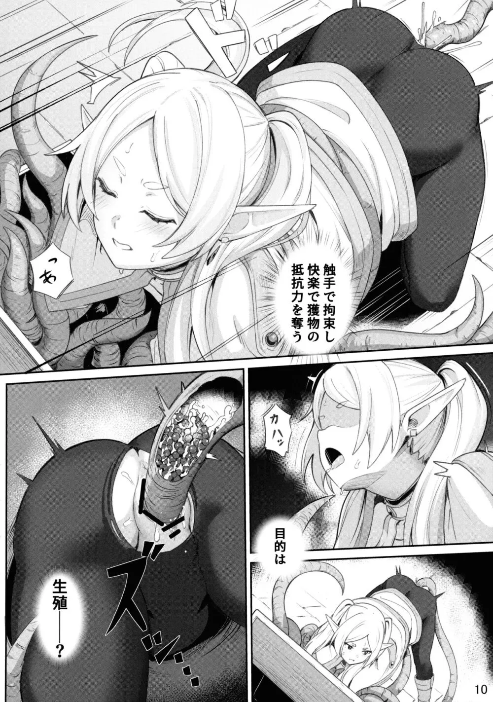 FRIEREN'S ちょっとHな本 - page12