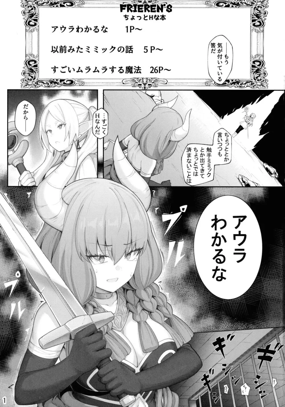 FRIEREN'S ちょっとHな本 - page3