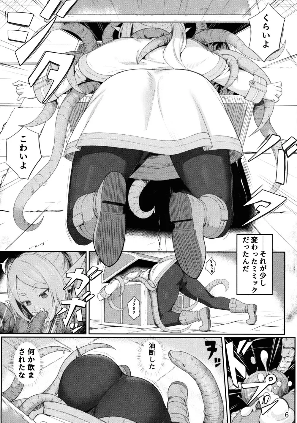 FRIEREN'S ちょっとHな本 - page8
