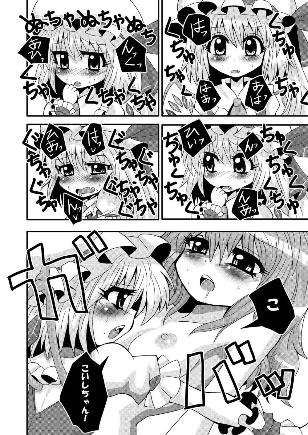 いっしょにあそんでこいしちゃん - page10