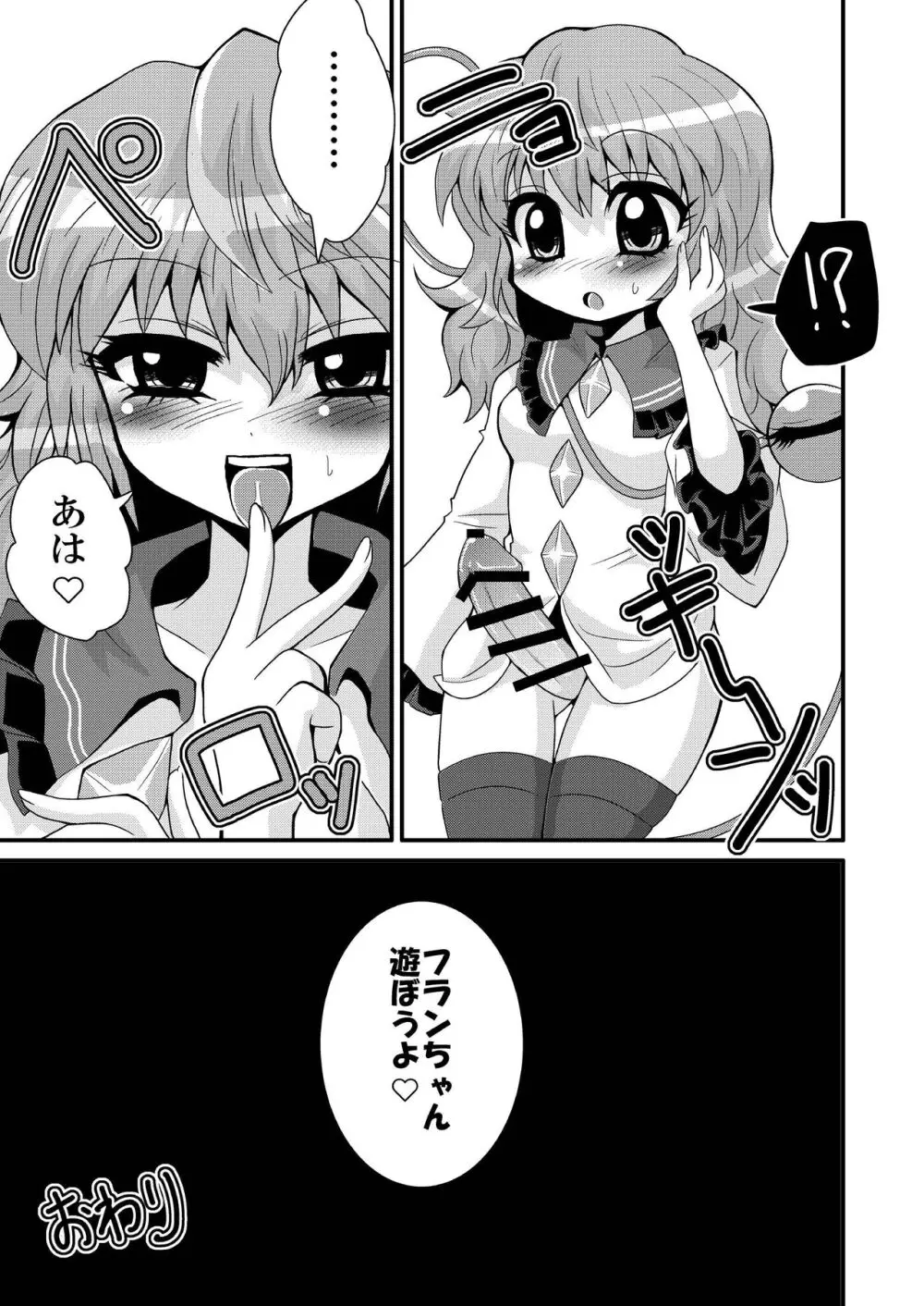 いっしょにあそんでこいしちゃん - page21
