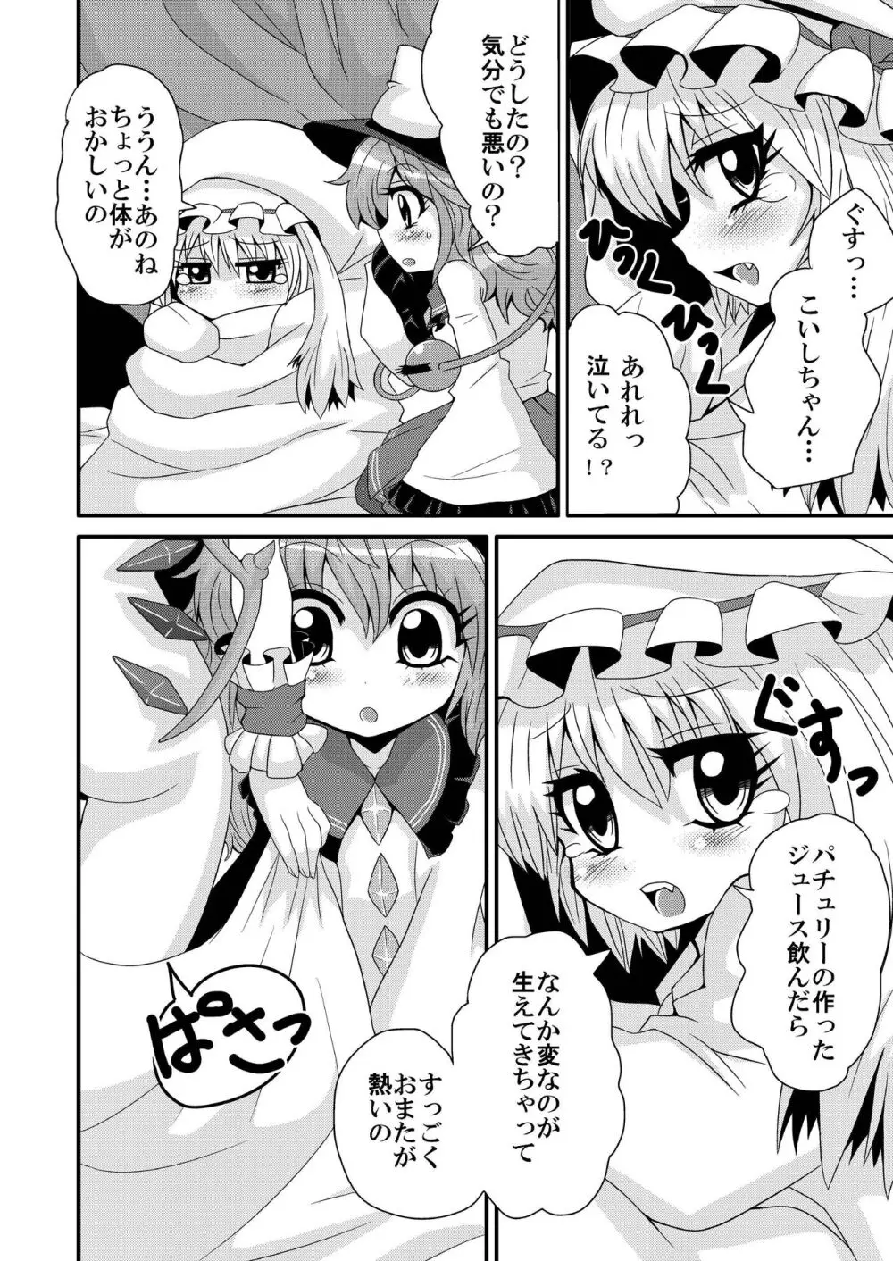 いっしょにあそんでこいしちゃん - page4