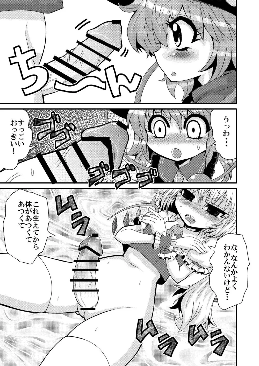 いっしょにあそんでこいしちゃん - page5