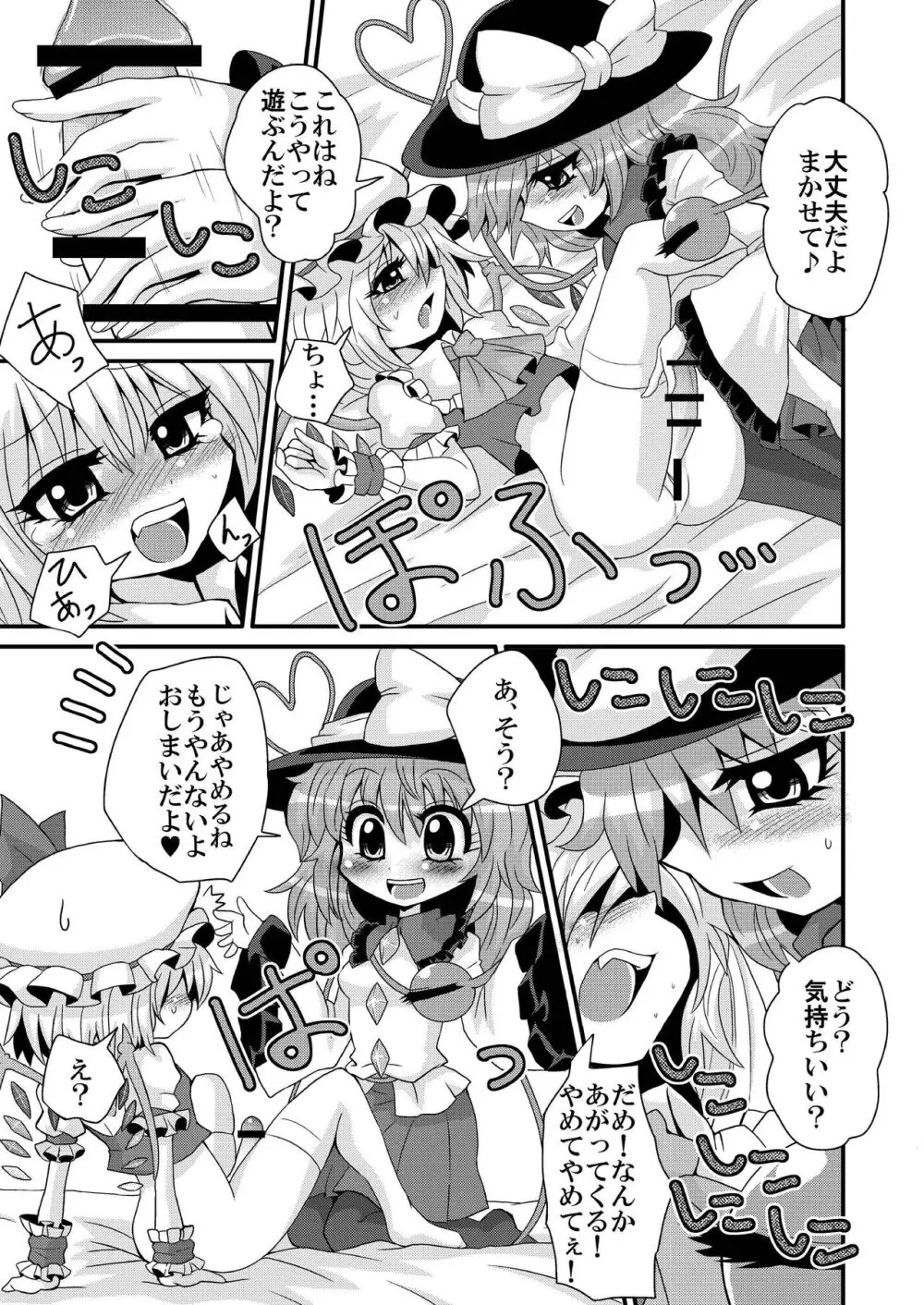 いっしょにあそんでこいしちゃん - page7