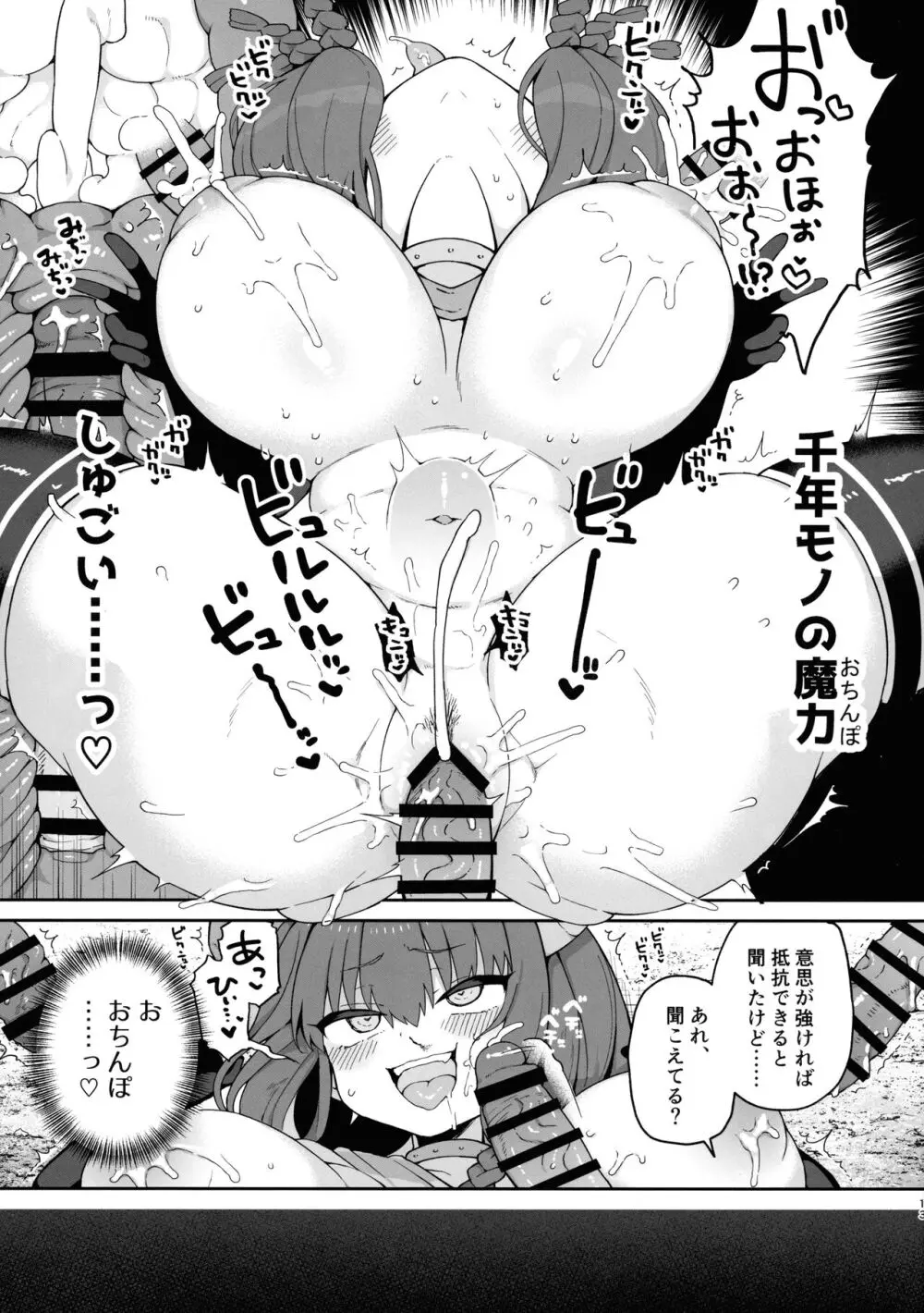 ちんぽが生える魔法だよ。 - page13
