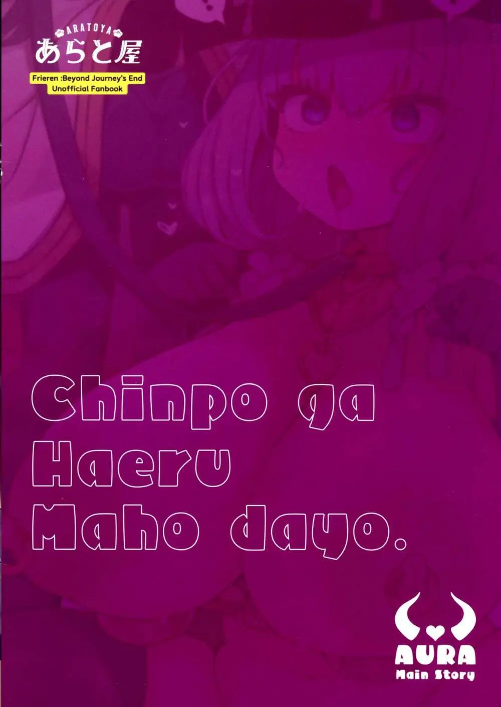 ちんぽが生える魔法だよ。 - page2