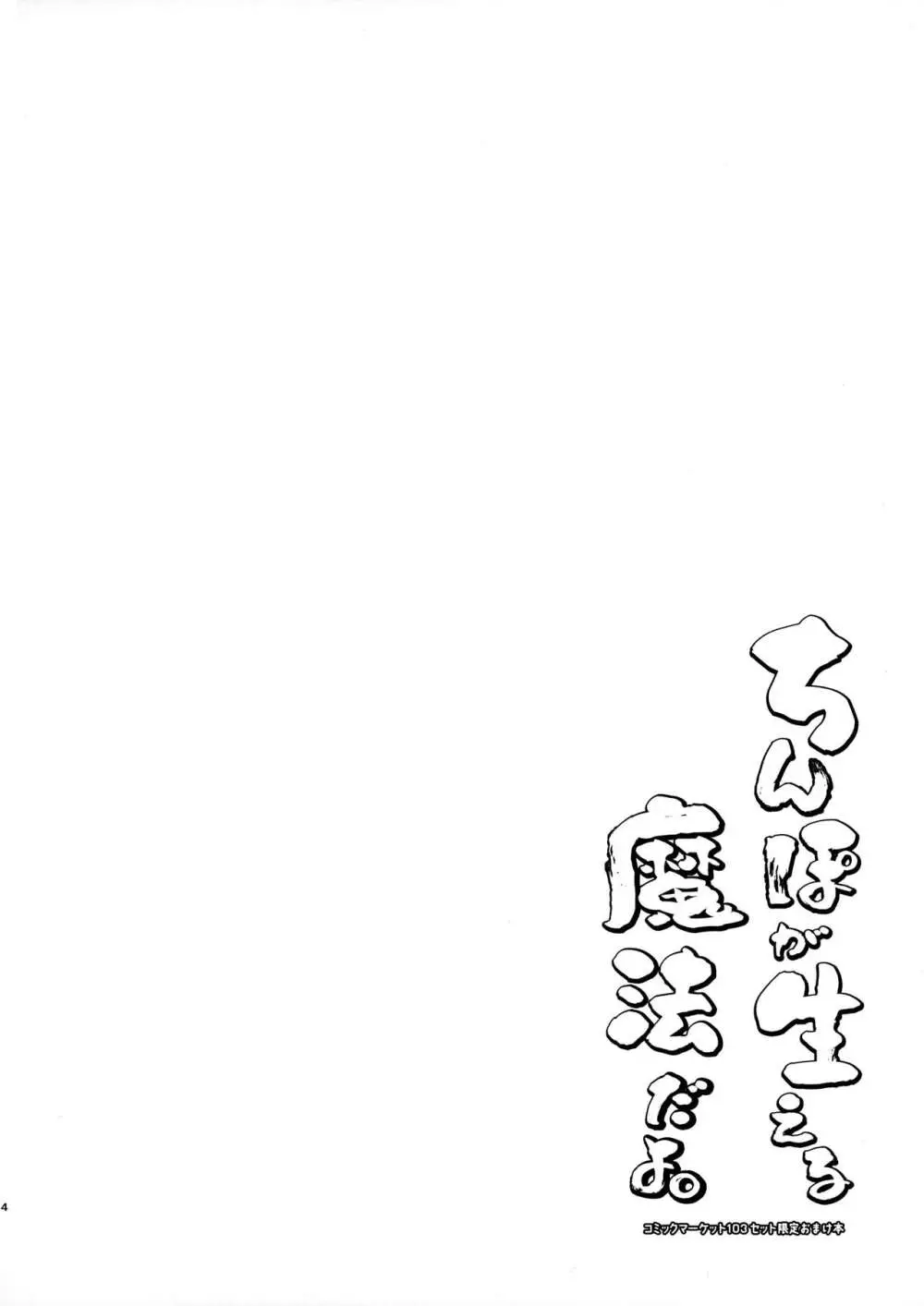 ちんぽが生える魔法だよ。 - page4