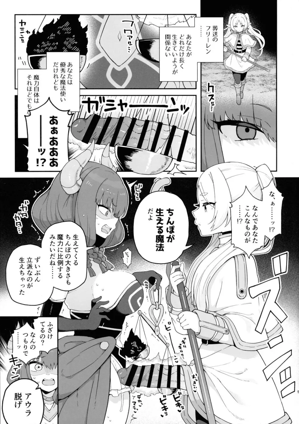 ちんぽが生える魔法だよ。 - page5