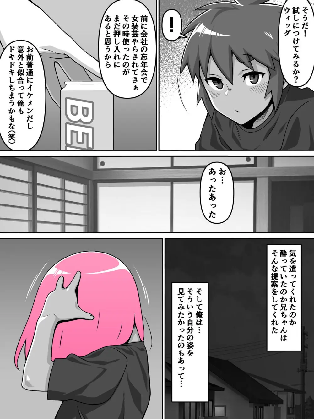 甥愛 - page12