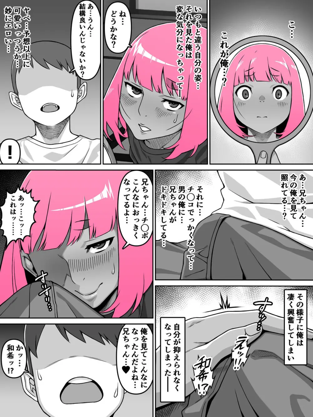 甥愛 - page13