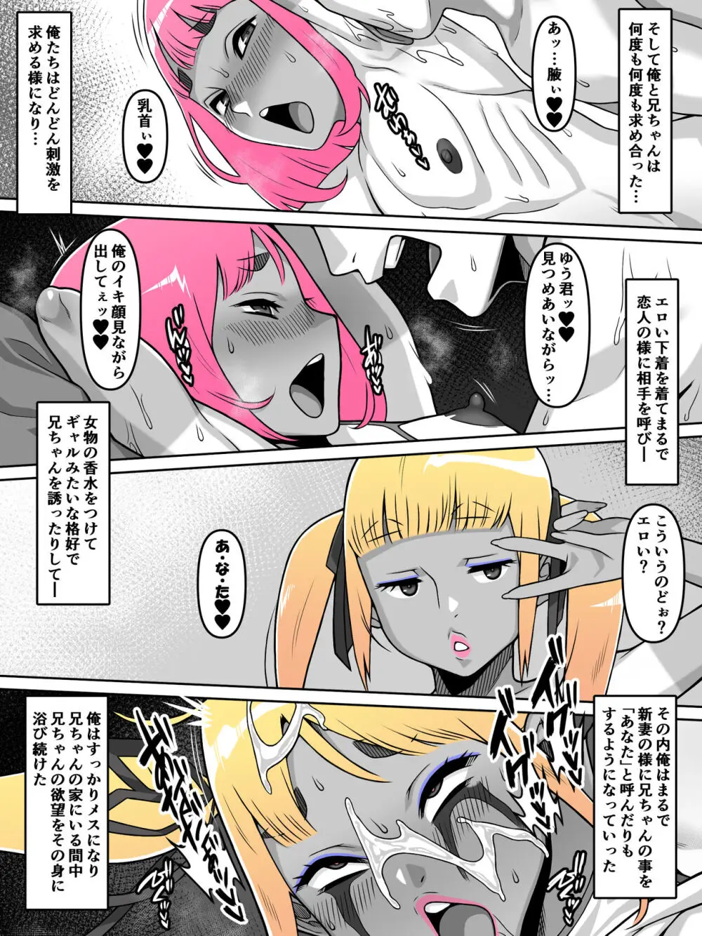 甥愛 - page18