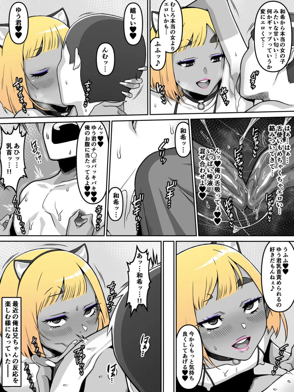 甥愛 - page21