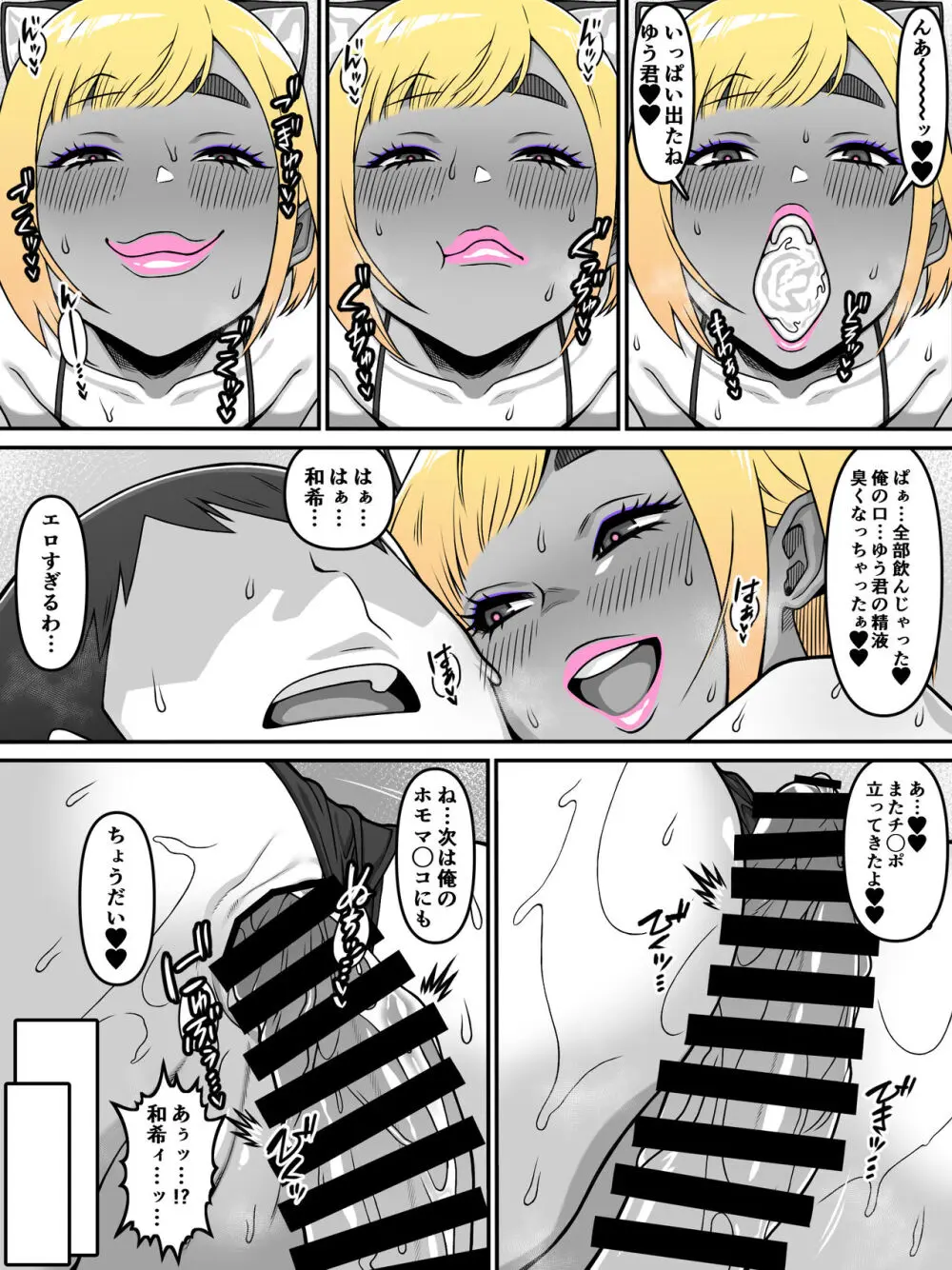 甥愛 - page23