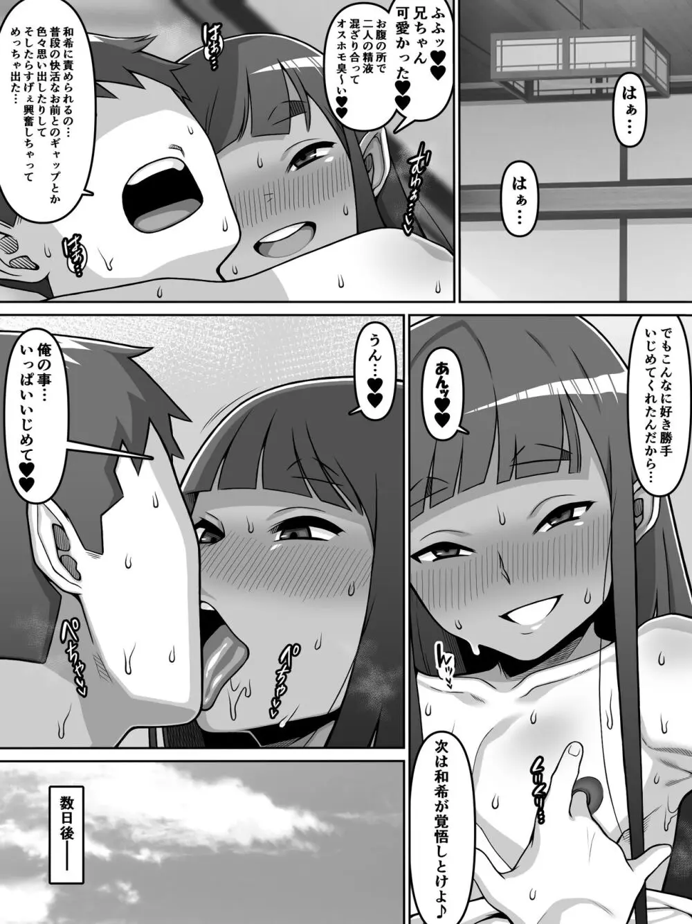 甥愛 - page31