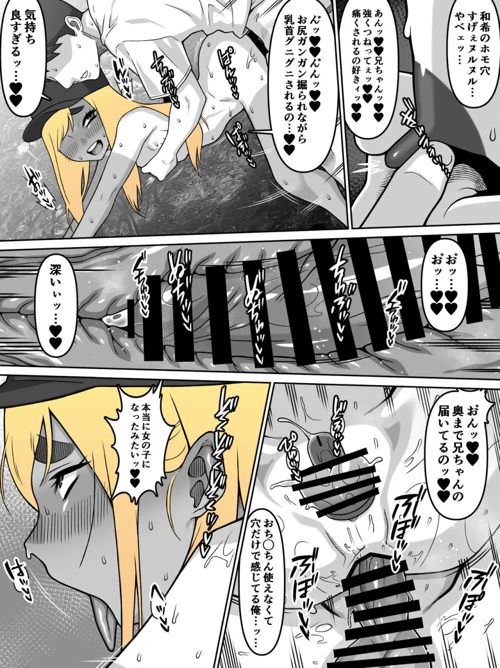 甥愛 - page37