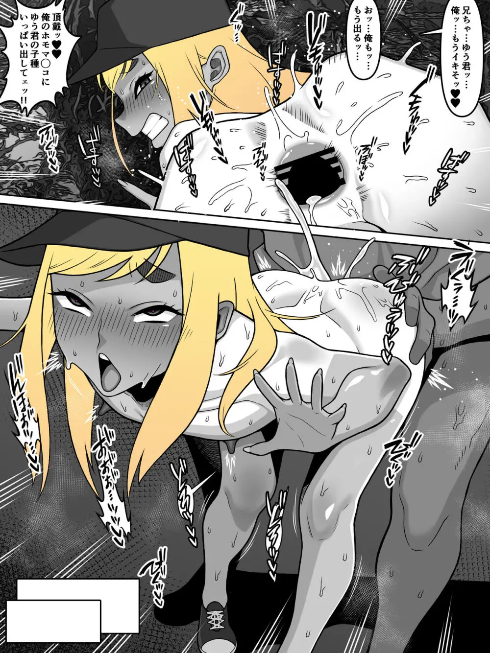 甥愛 - page38