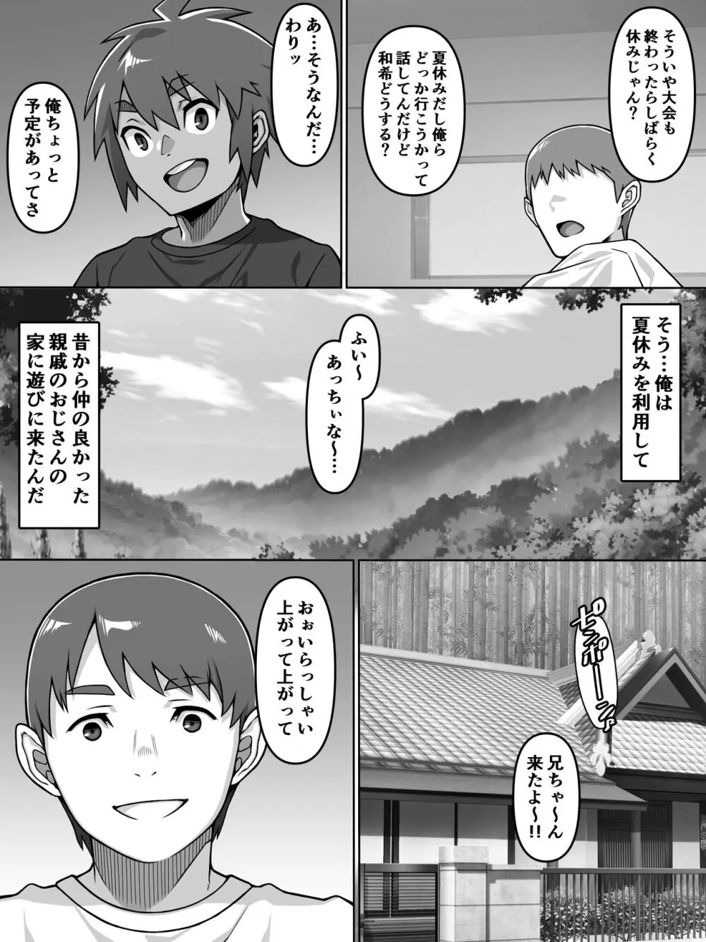 甥愛 - page4