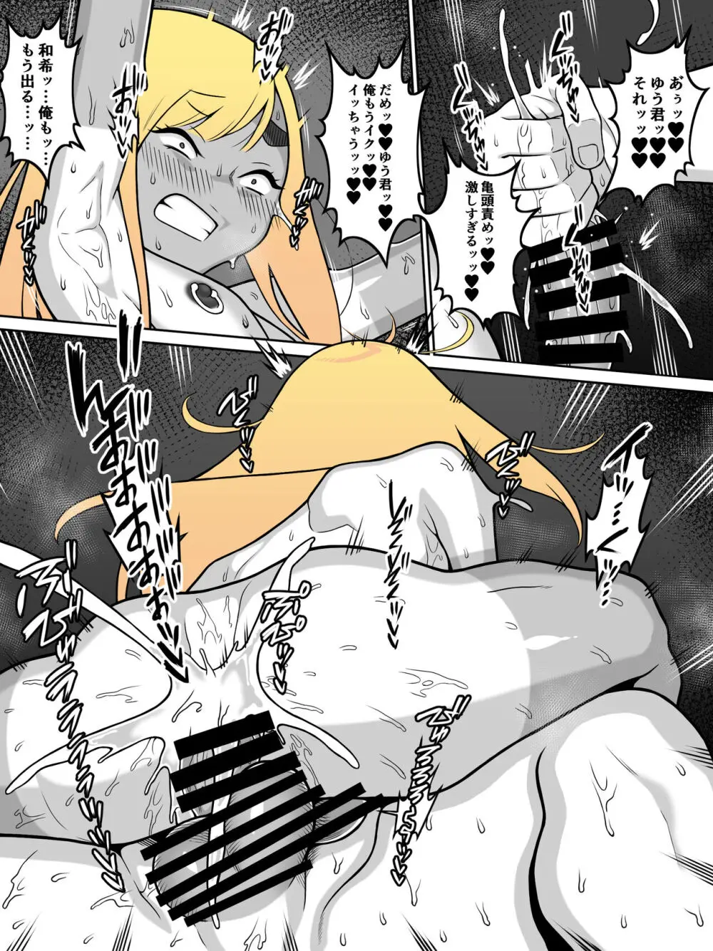 甥愛 - page42