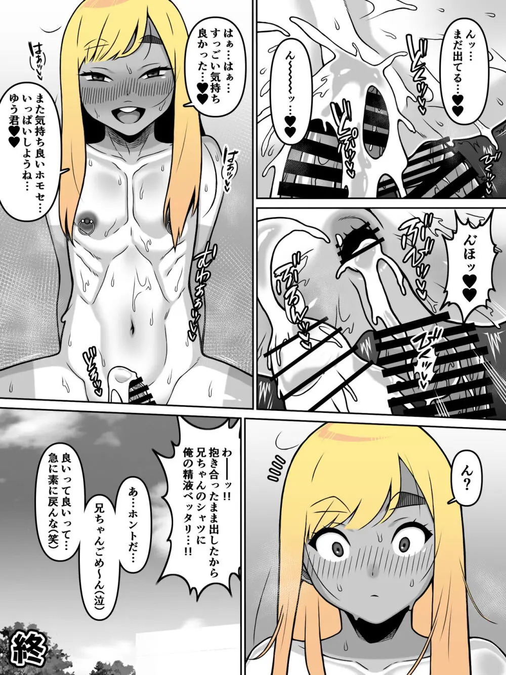 甥愛 - page43