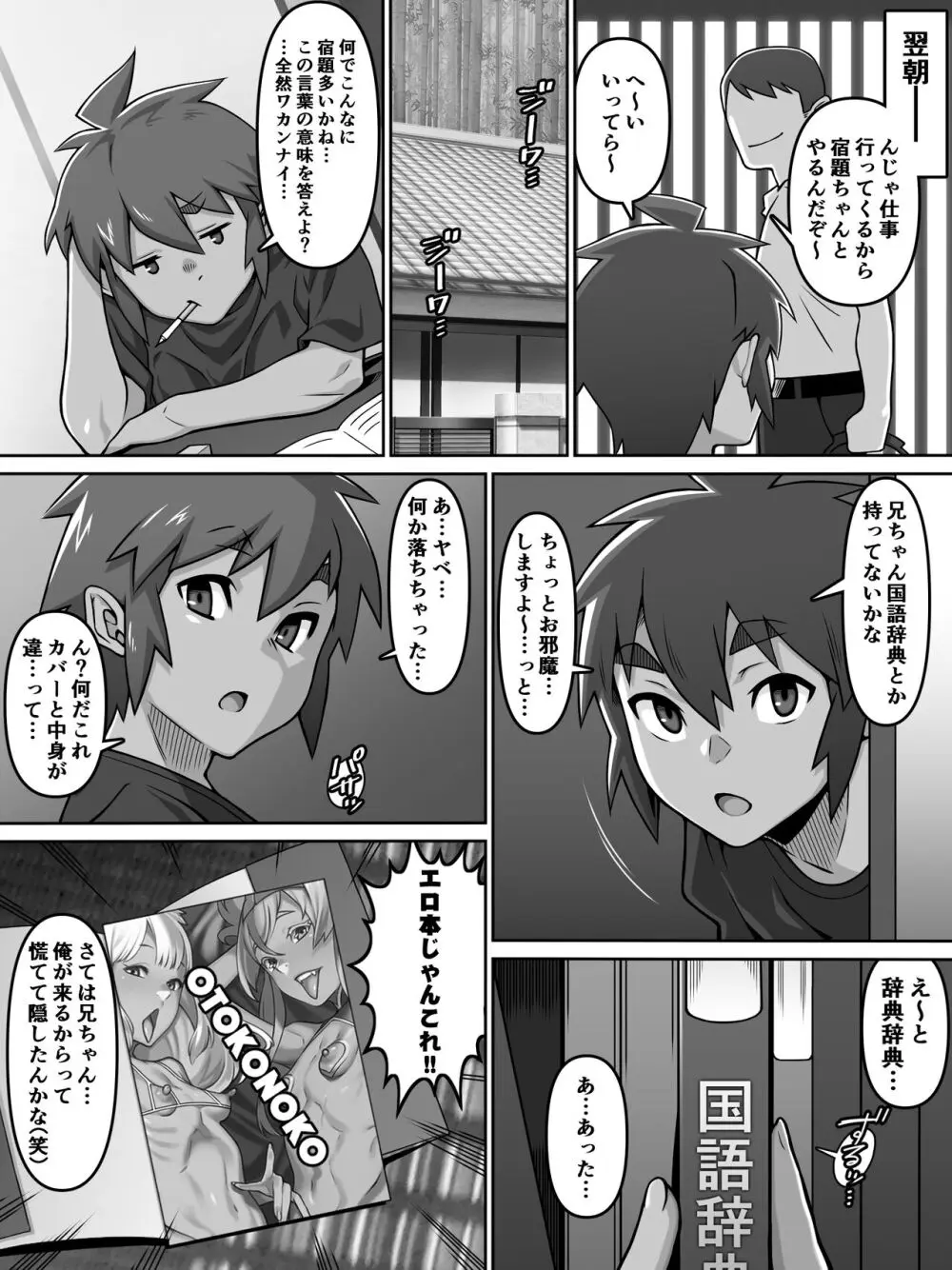 甥愛 - page49