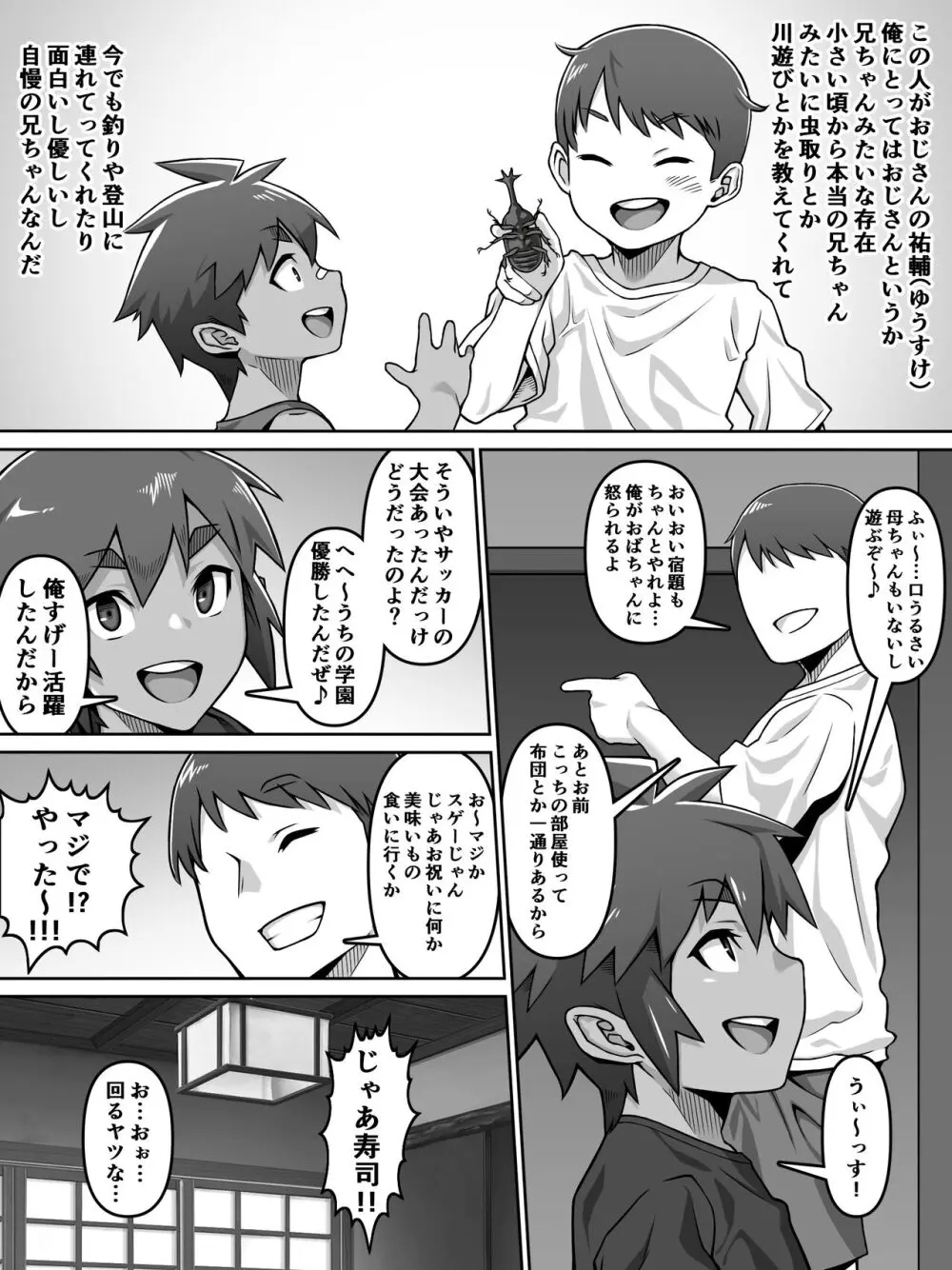 甥愛 - page5