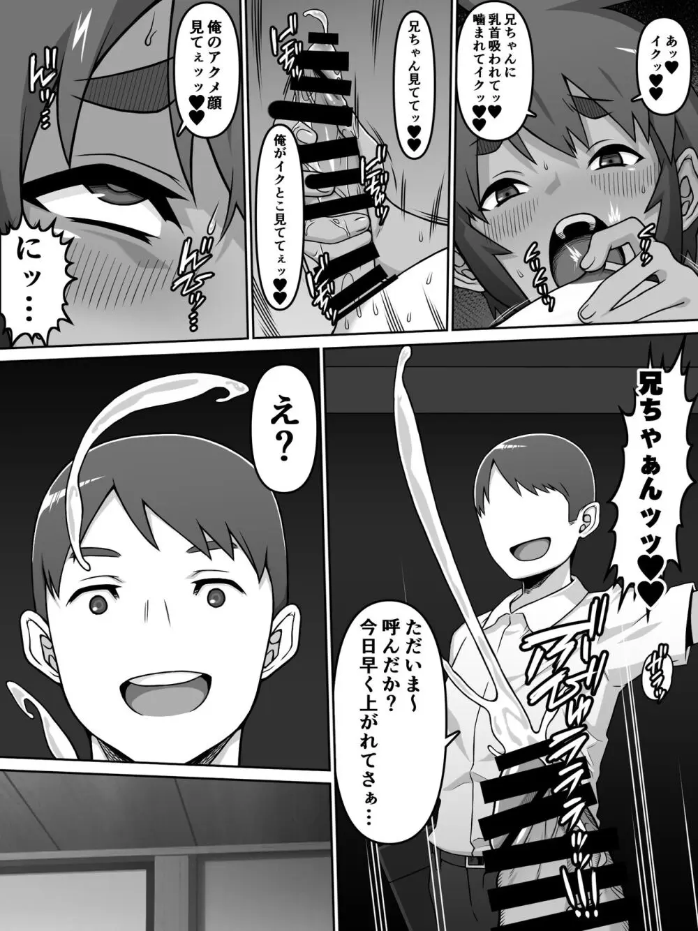 甥愛 - page53
