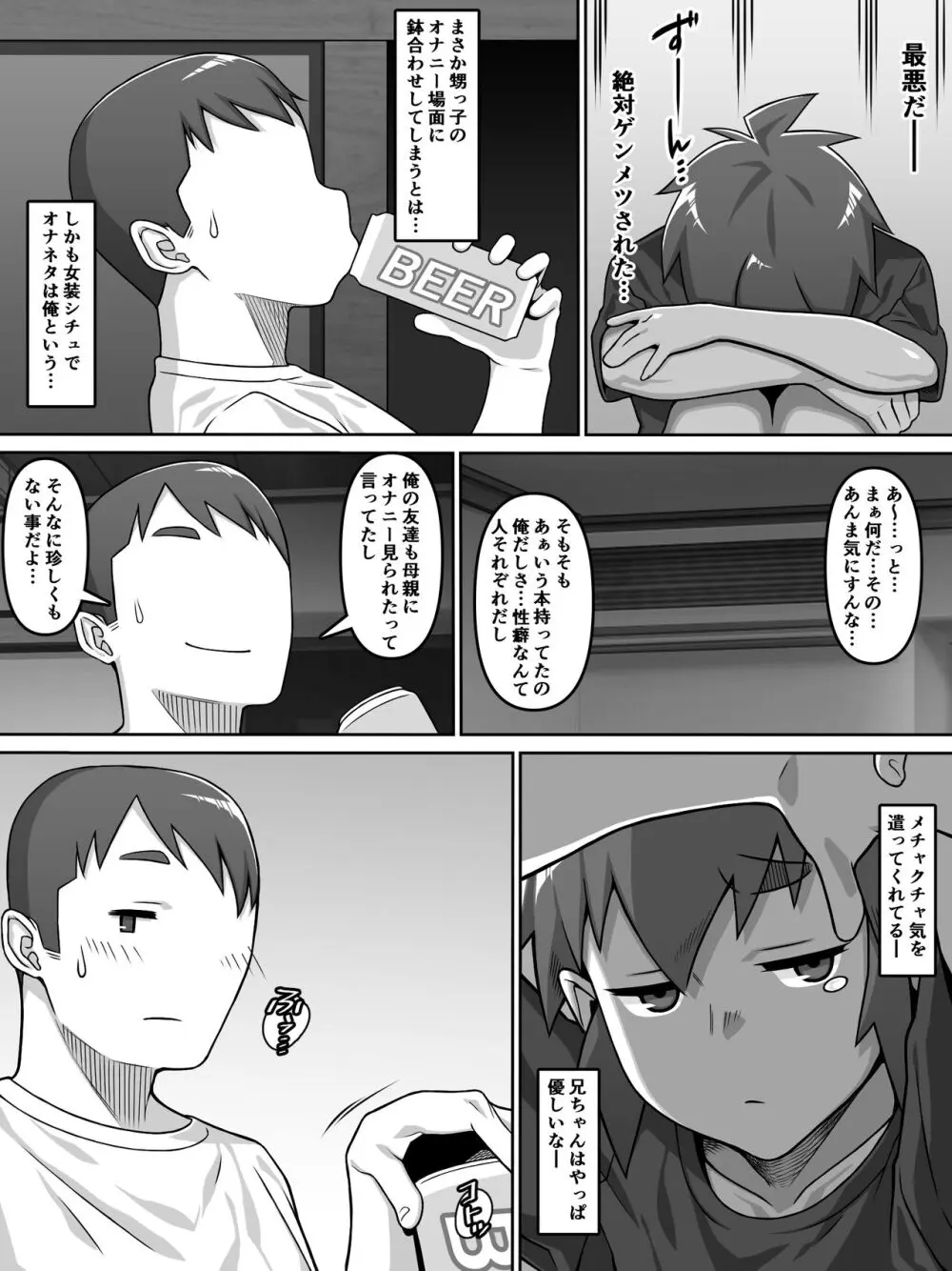 甥愛 - page54