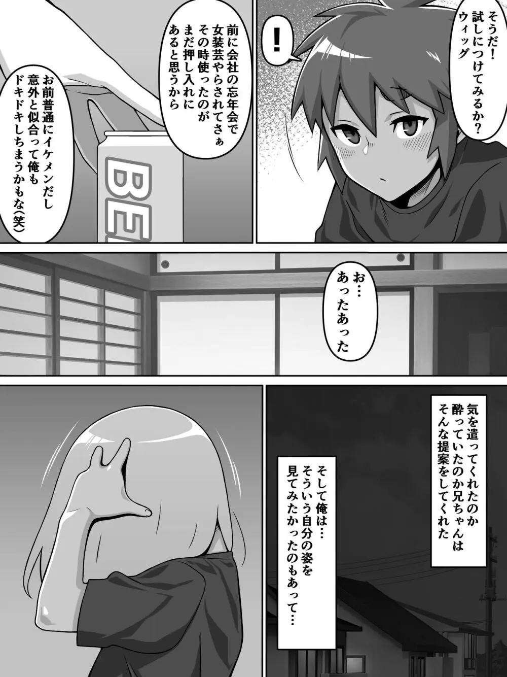 甥愛 - page55