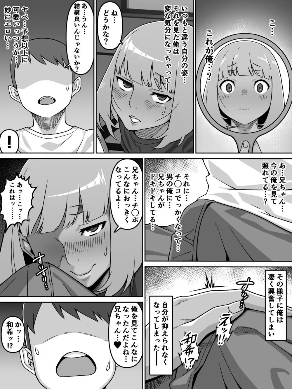 甥愛 - page56
