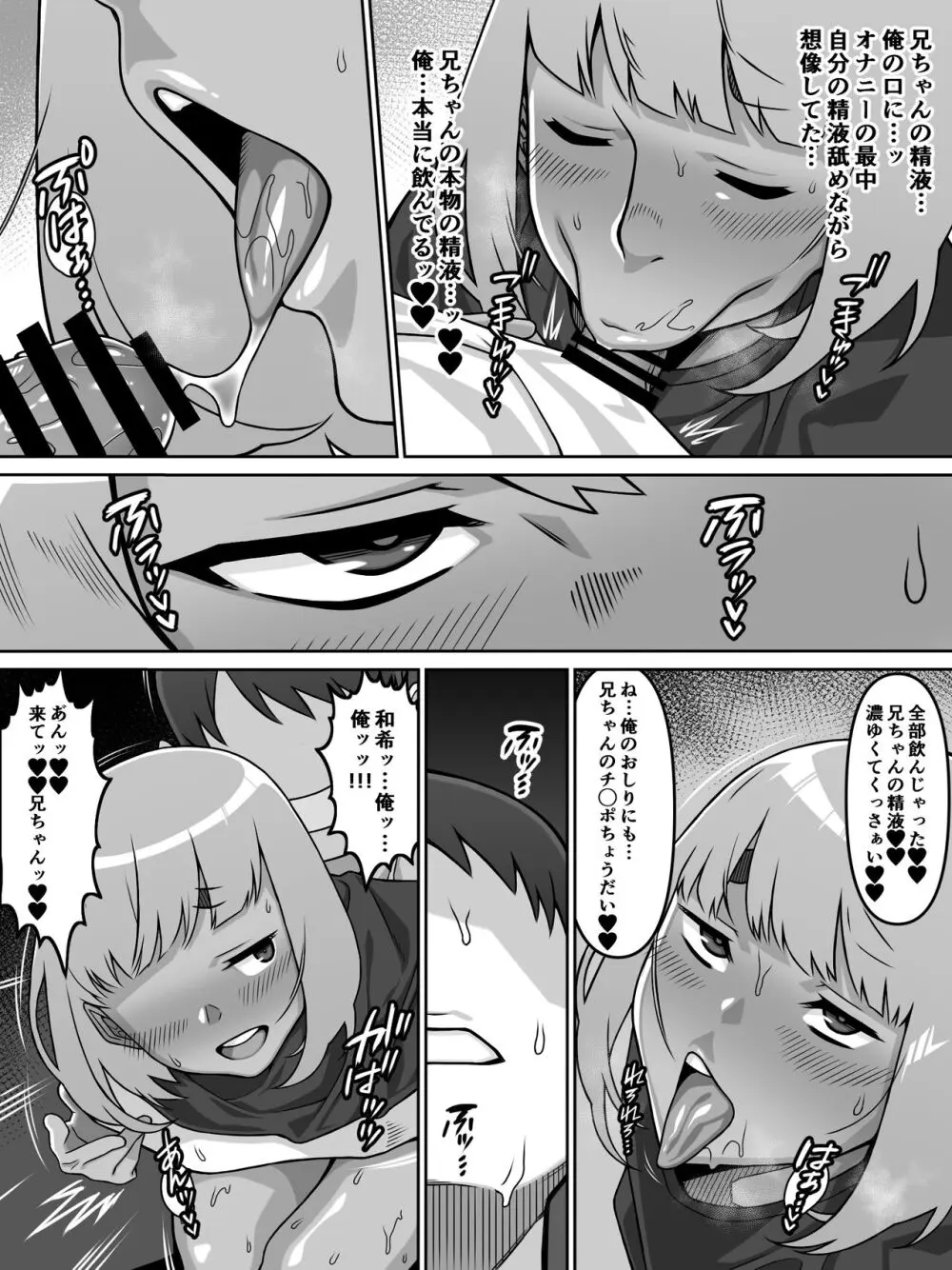 甥愛 - page58