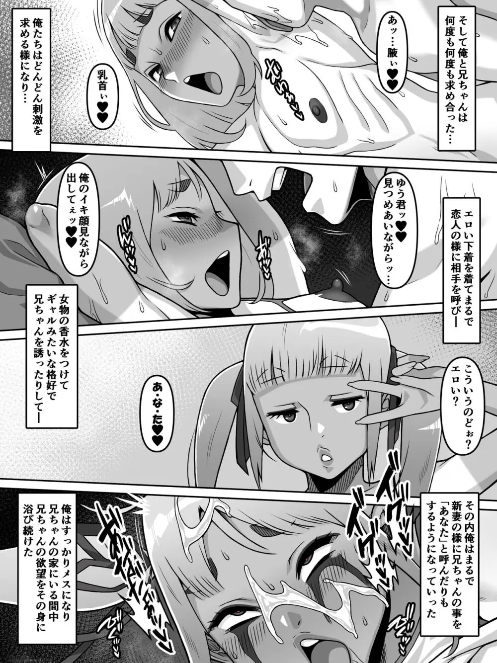 甥愛 - page61