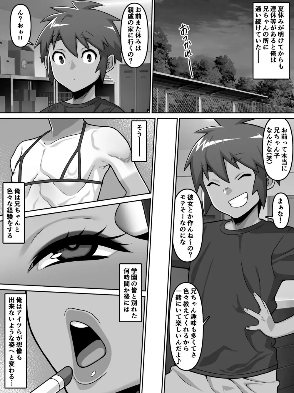甥愛 - page62