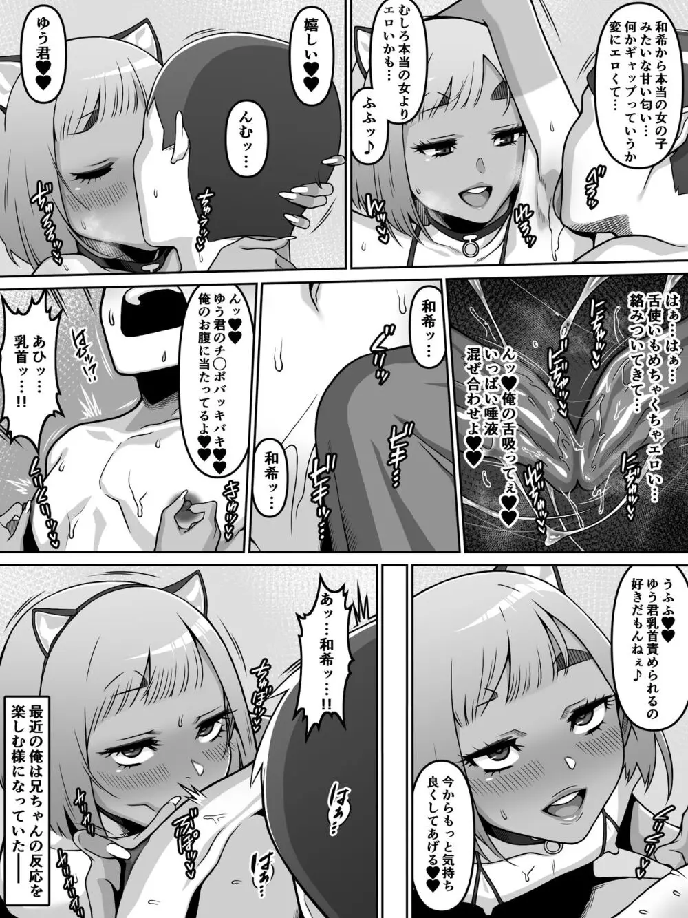 甥愛 - page64