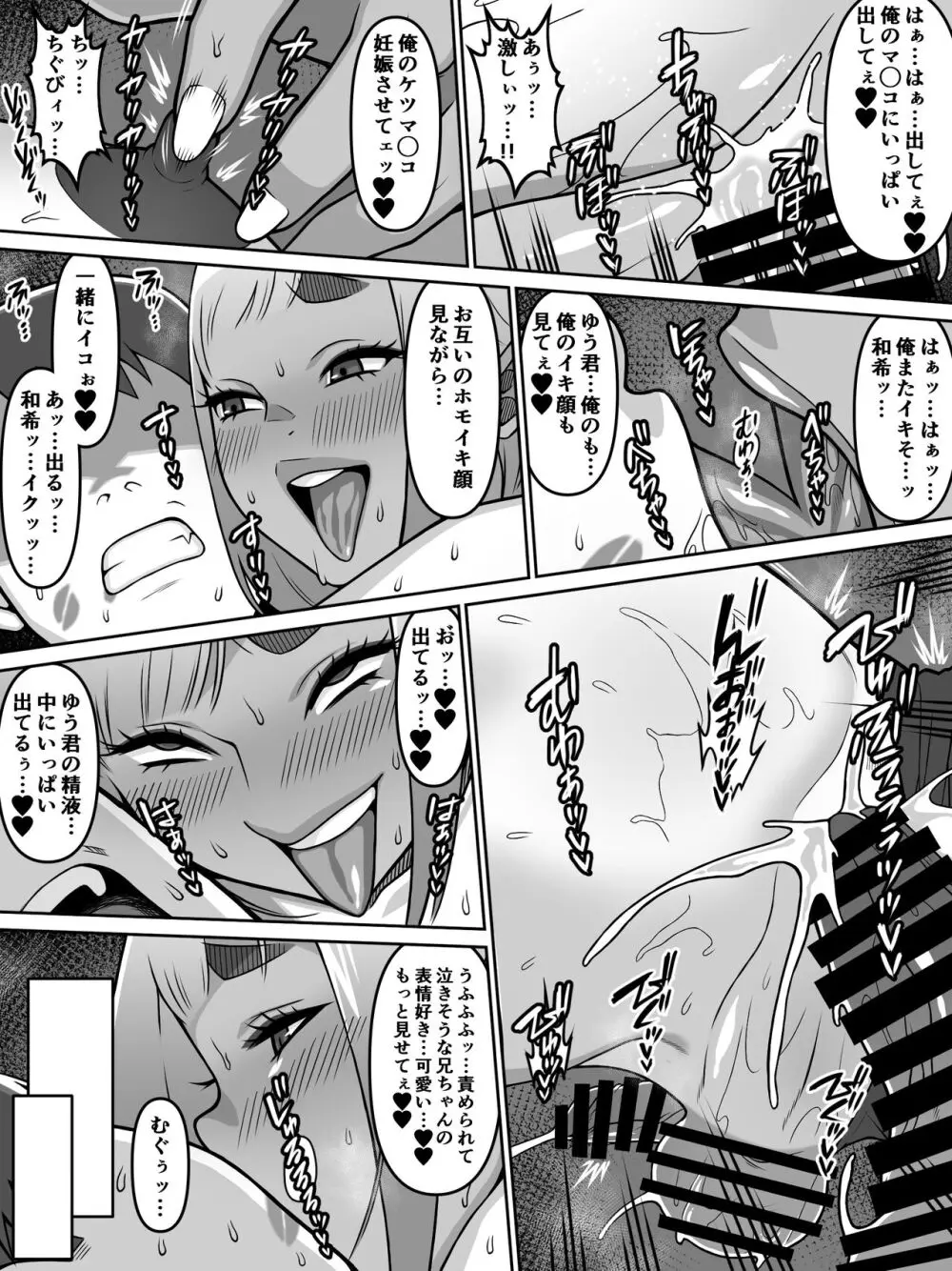 甥愛 - page68