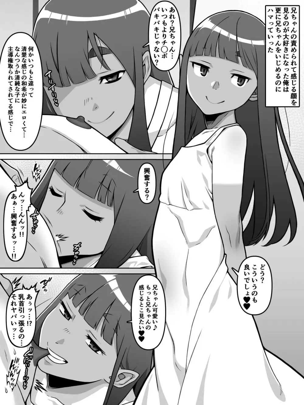 甥愛 - page69
