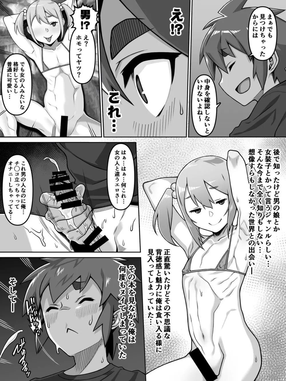 甥愛 - page7