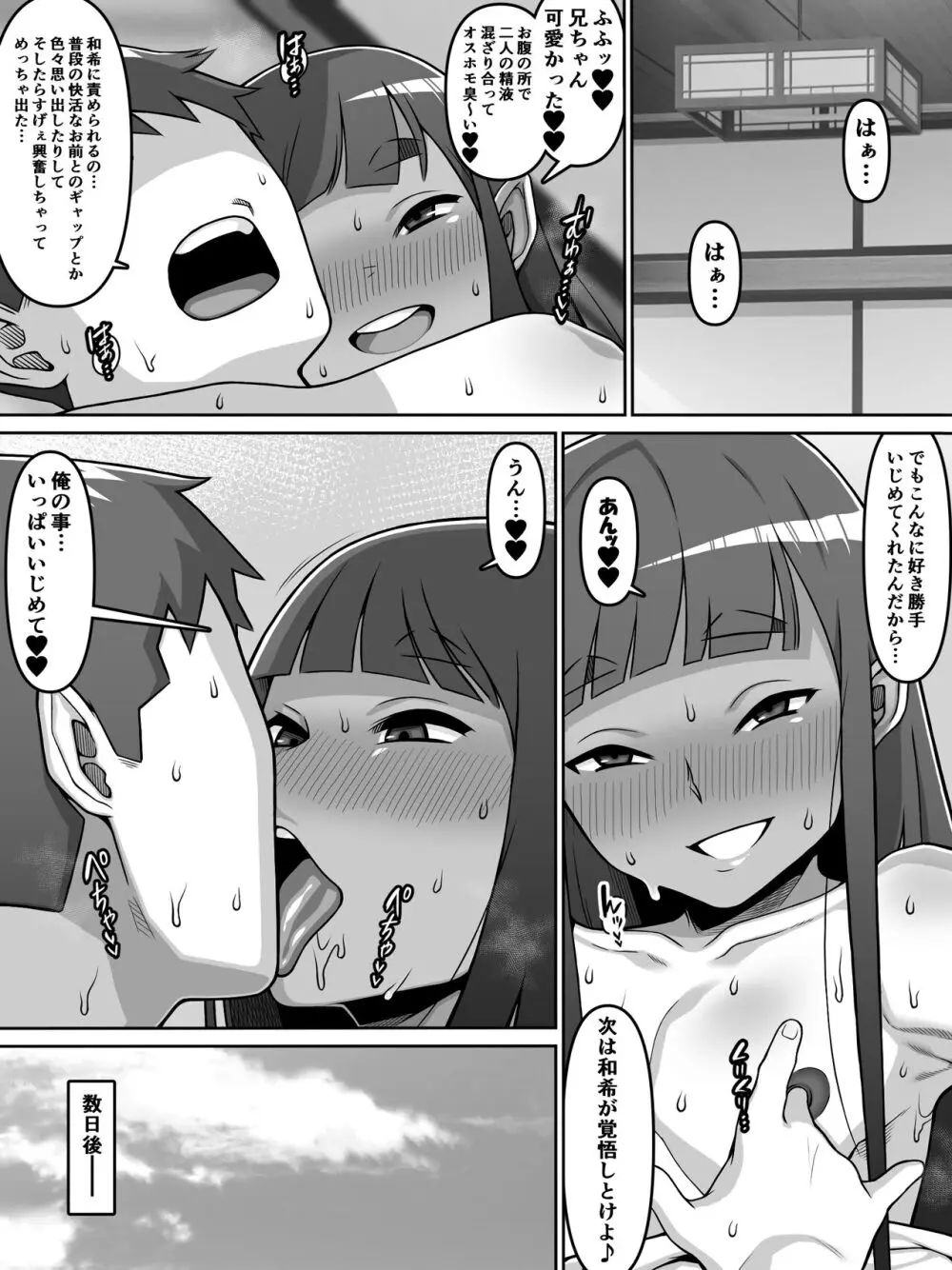 甥愛 - page74