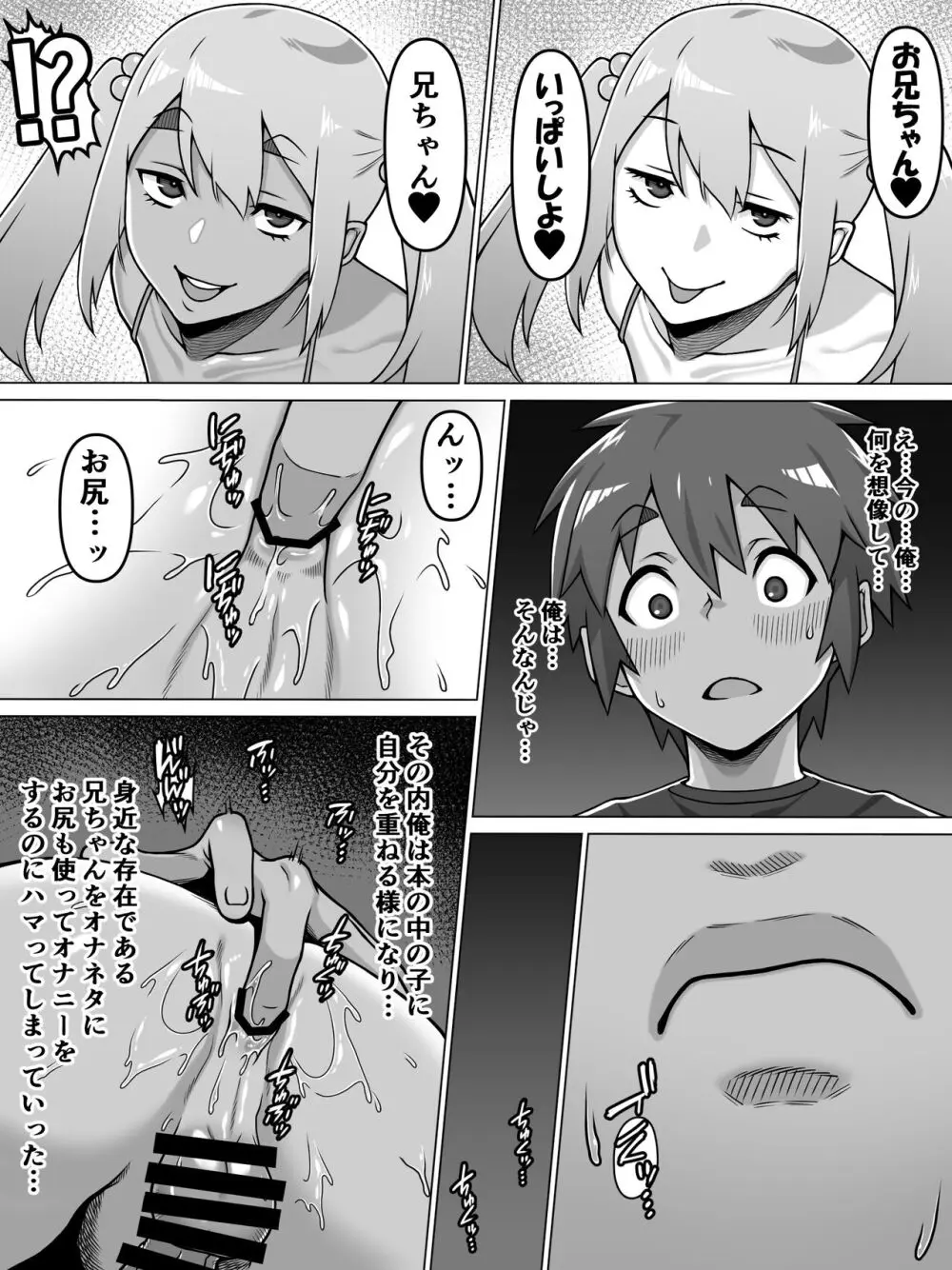 甥愛 - page8