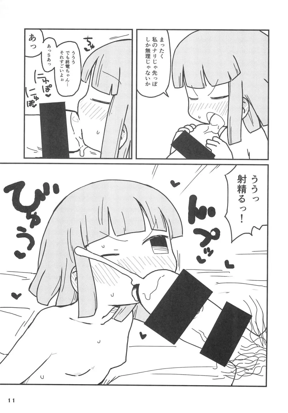 後ろに四両つなぎます。 - page11
