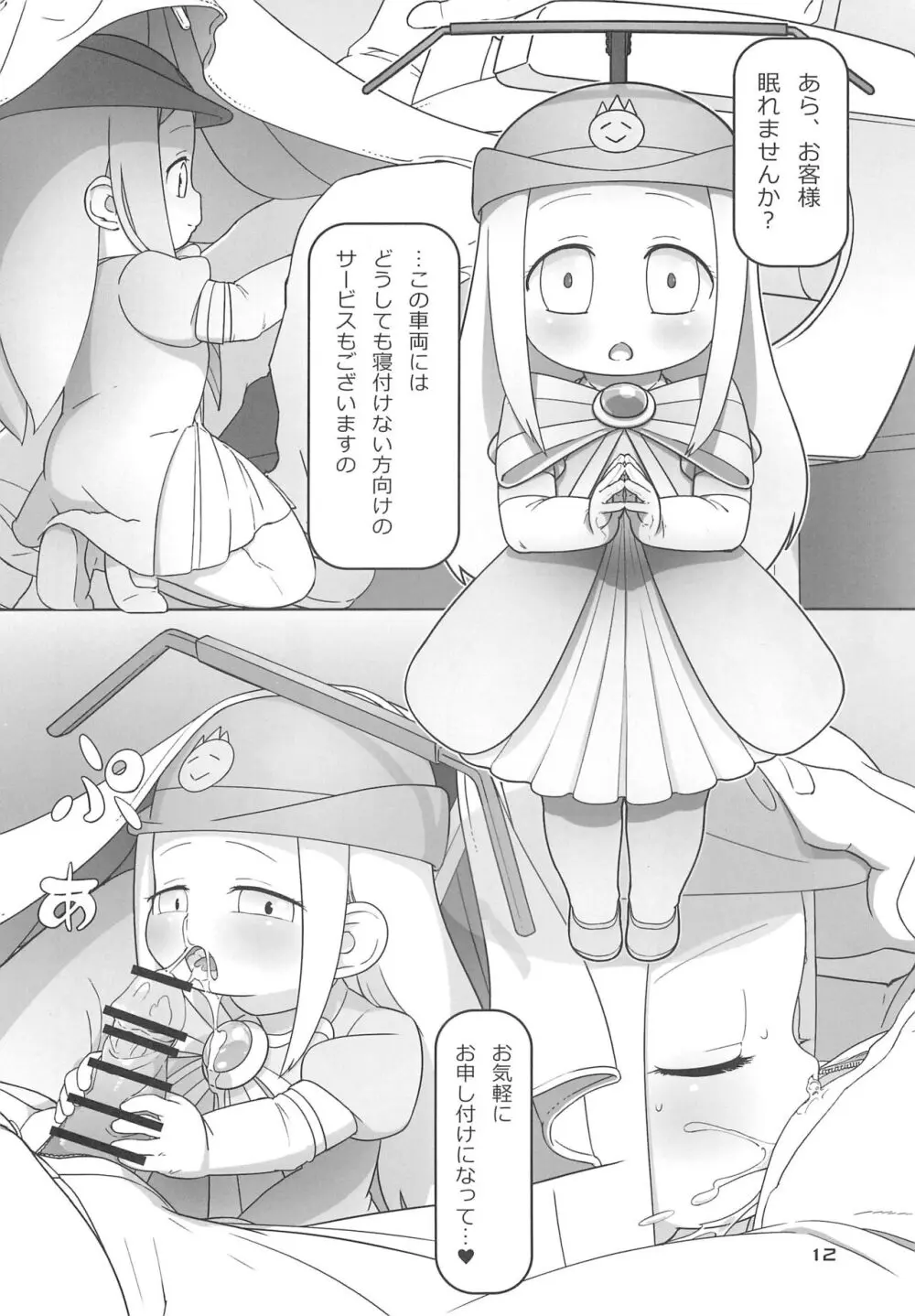 後ろに四両つなぎます。 - page12