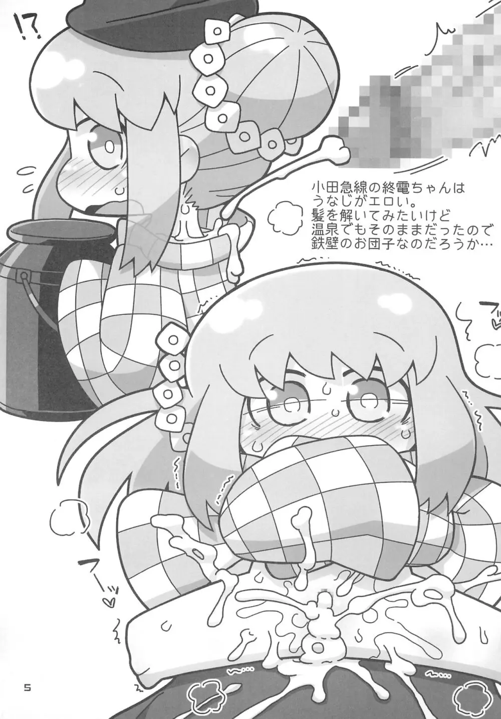 後ろに四両つなぎます。 - page5