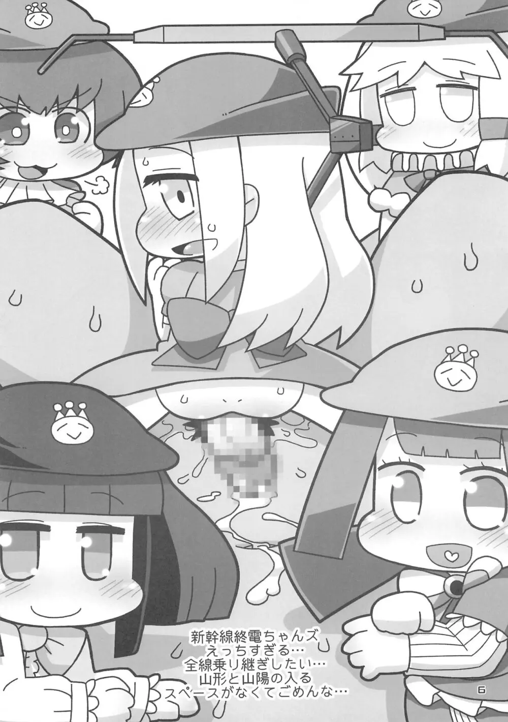 後ろに四両つなぎます。 - page6