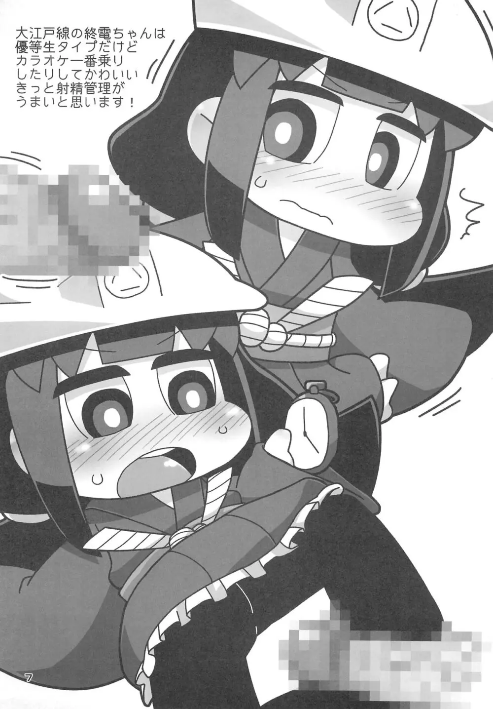 後ろに四両つなぎます。 - page7